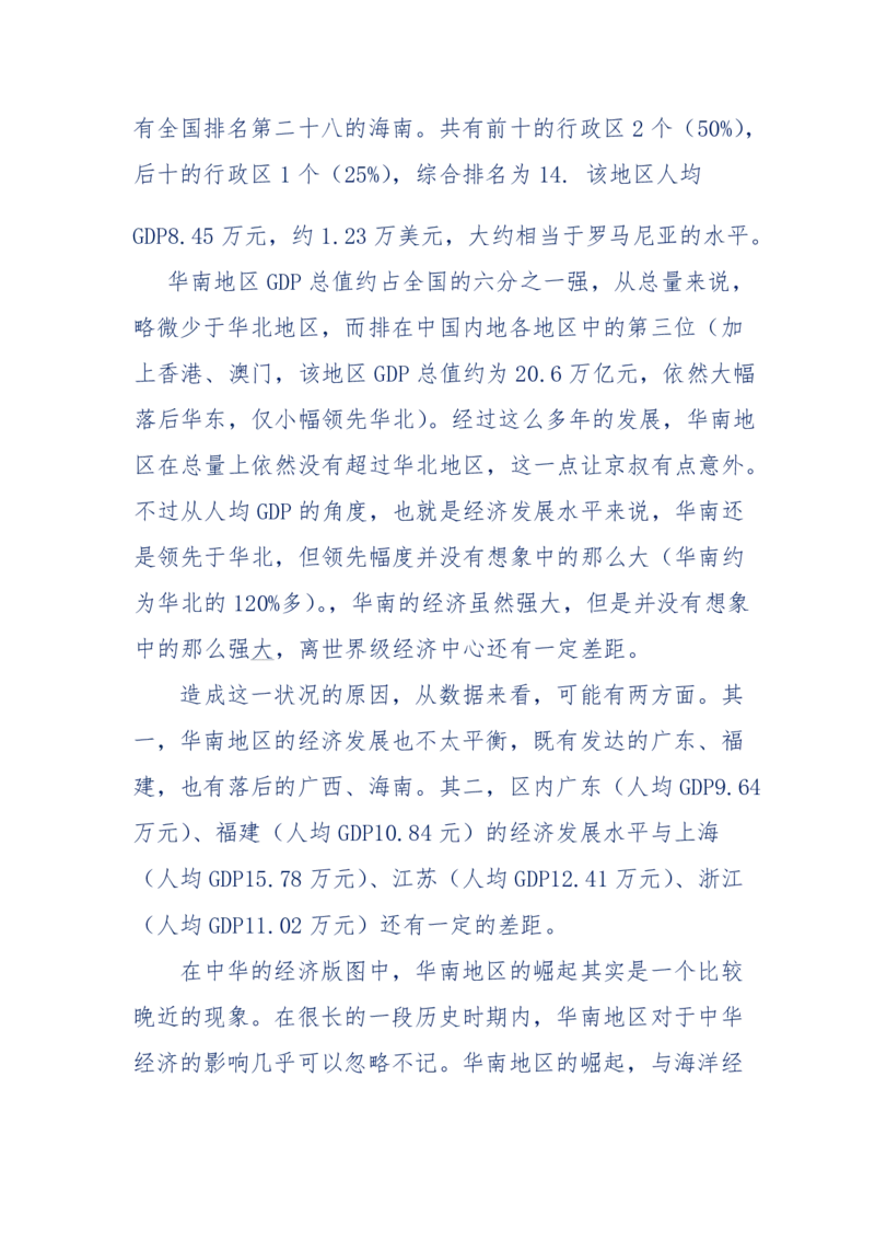 201-西方社会心态变化_绝版书_天涯系列_天涯神贴高阶合集_天涯神贴（无需解压版）_普通帖子