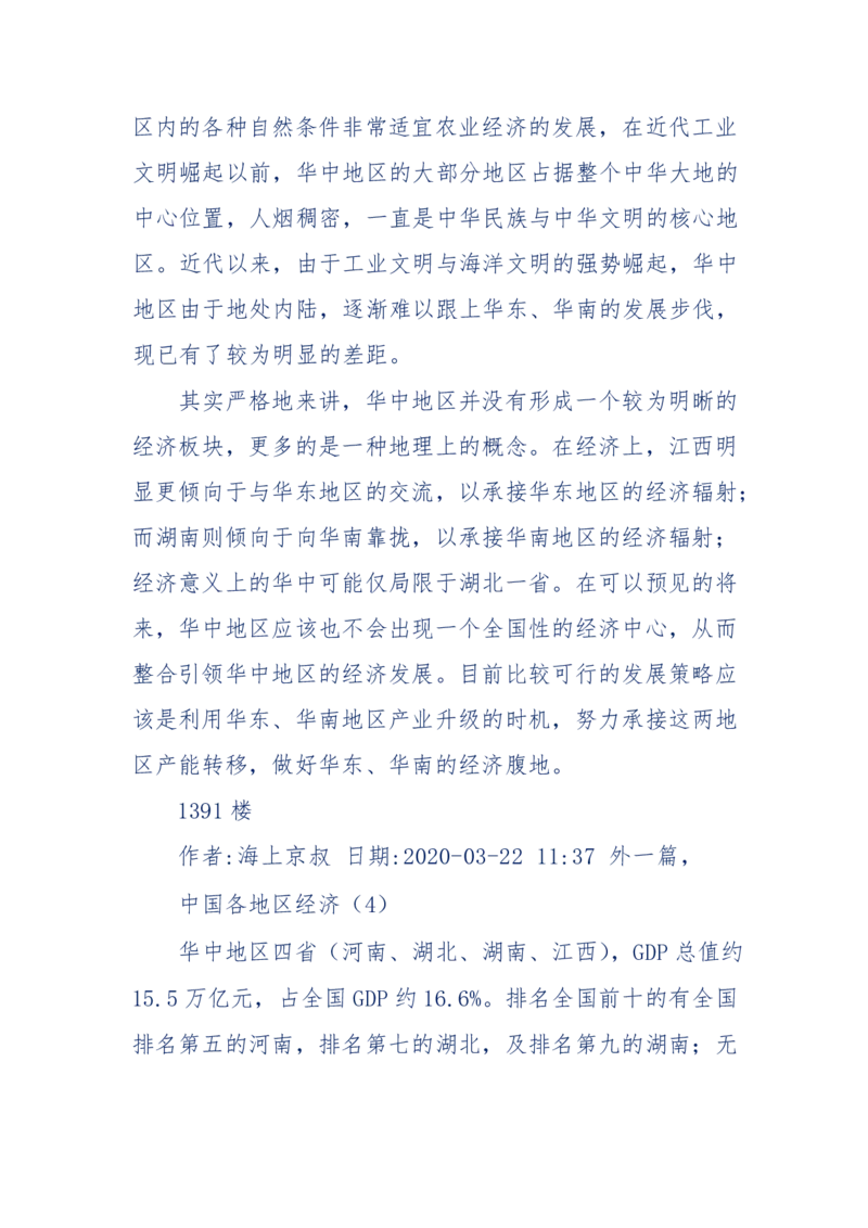 201-西方社会心态变化_绝版书_天涯系列_天涯神贴高阶合集_天涯神贴（无需解压版）_普通帖子