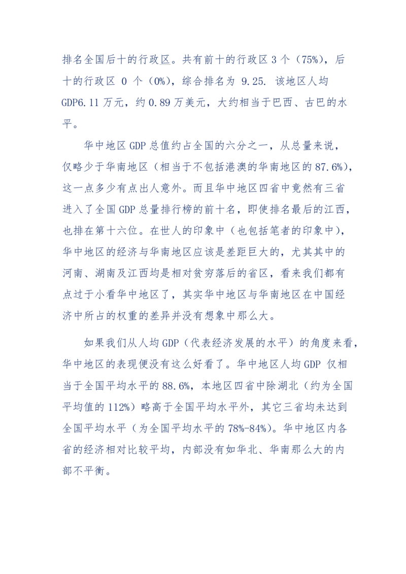 201-西方社会心态变化_绝版书_天涯系列_天涯神贴高阶合集_天涯神贴（无需解压版）_普通帖子