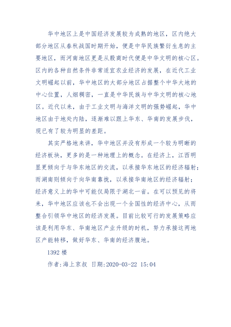 201-西方社会心态变化_绝版书_天涯系列_天涯神贴高阶合集_天涯神贴（无需解压版）_普通帖子