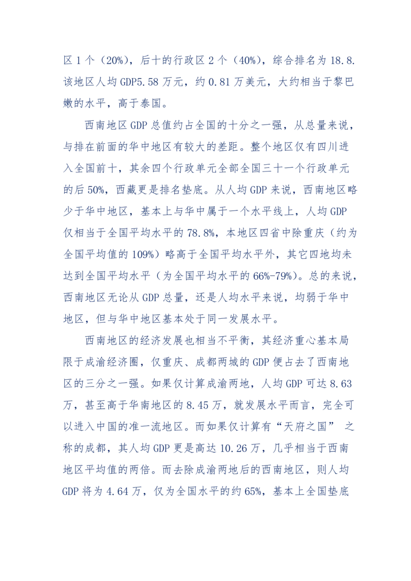 201-西方社会心态变化_绝版书_天涯系列_天涯神贴高阶合集_天涯神贴（无需解压版）_普通帖子