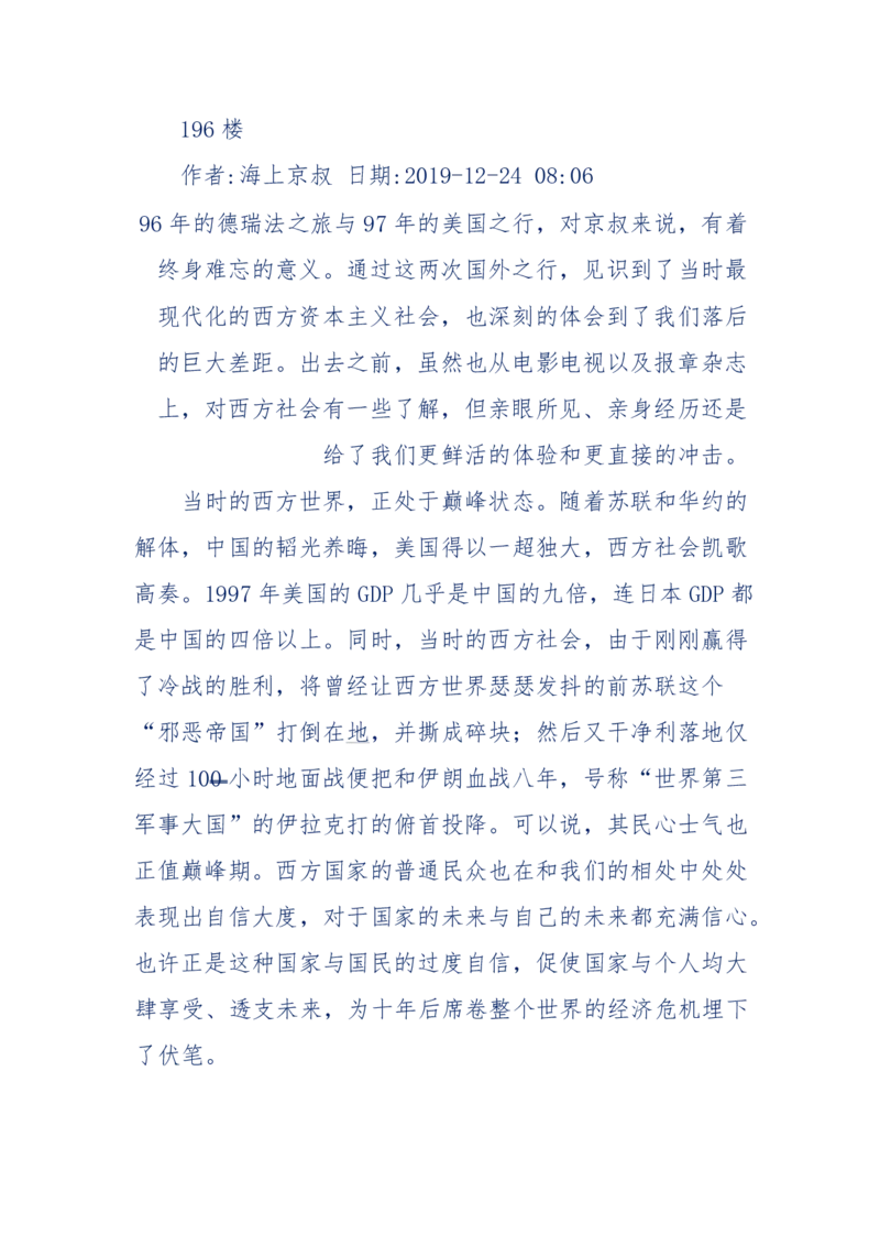 201-西方社会心态变化_绝版书_天涯系列_天涯神贴高阶合集_天涯神贴（无需解压版）_普通帖子