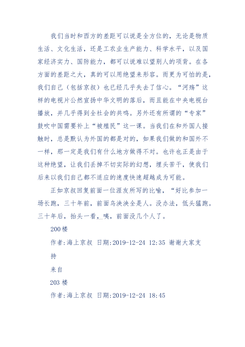 201-西方社会心态变化_绝版书_天涯系列_天涯神贴高阶合集_天涯神贴（无需解压版）_普通帖子