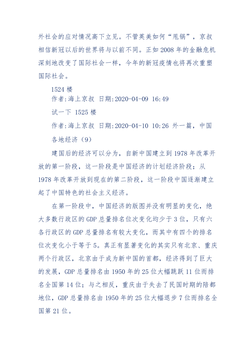 201-西方社会心态变化_绝版书_天涯系列_天涯神贴高阶合集_天涯神贴（无需解压版）_普通帖子