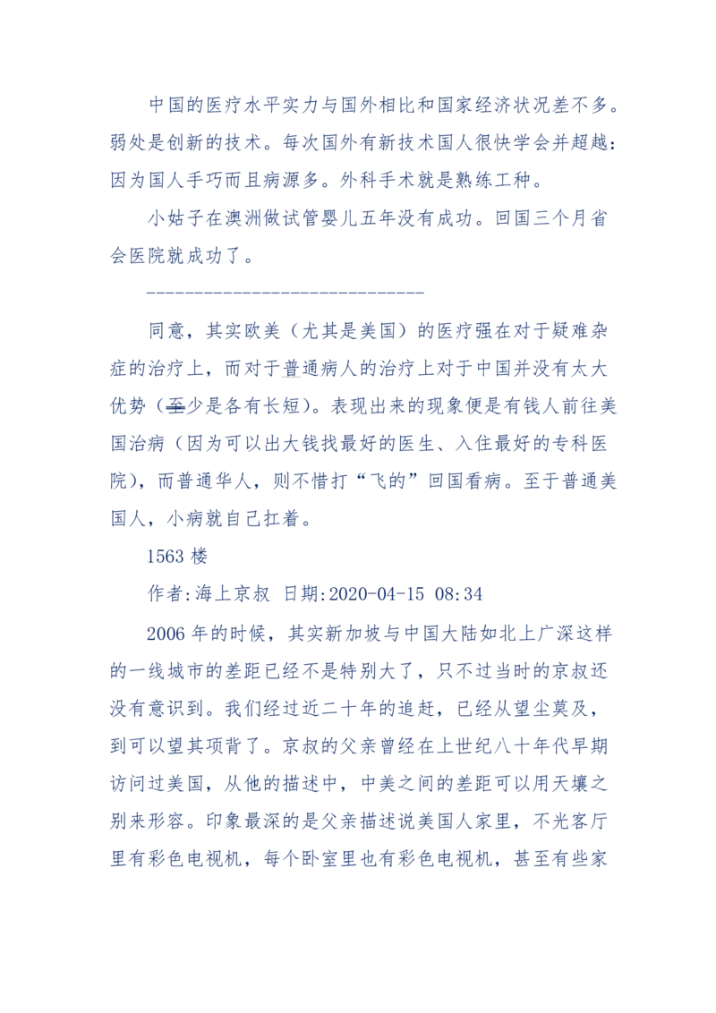 201-西方社会心态变化_绝版书_天涯系列_天涯神贴高阶合集_天涯神贴（无需解压版）_普通帖子