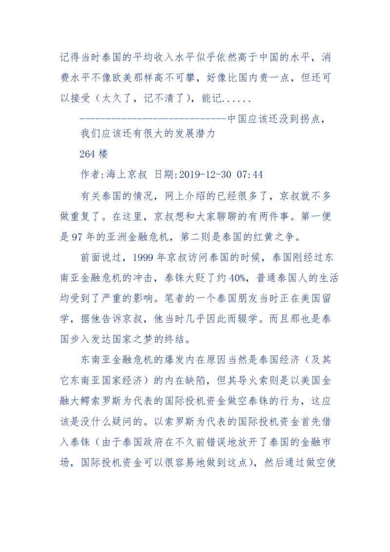201-西方社会心态变化_绝版书_天涯系列_天涯神贴高阶合集_天涯神贴（无需解压版）_普通帖子