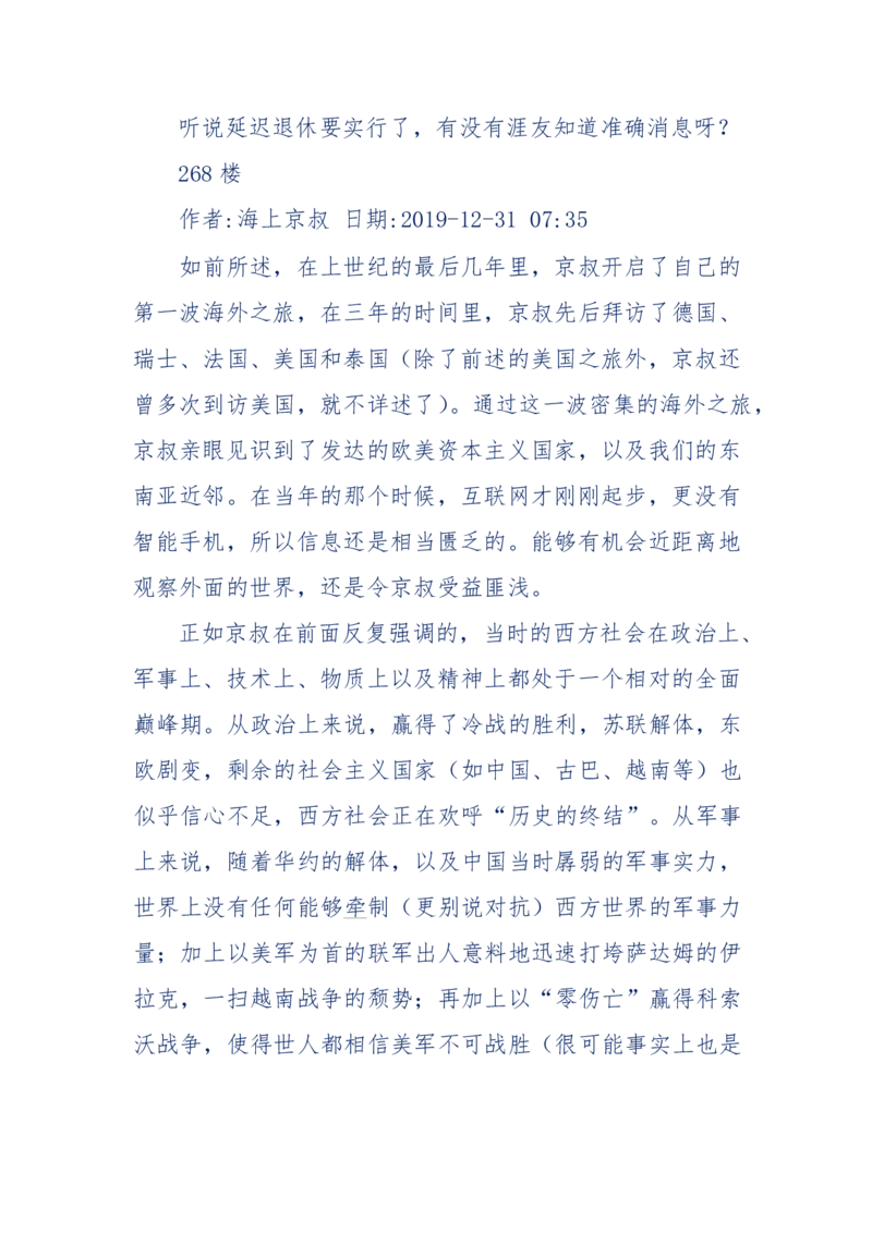 201-西方社会心态变化_绝版书_天涯系列_天涯神贴高阶合集_天涯神贴（无需解压版）_普通帖子