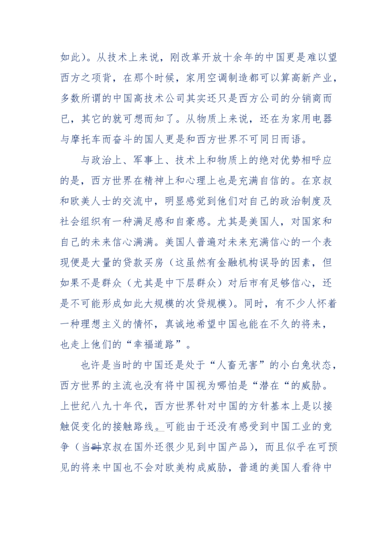 201-西方社会心态变化_绝版书_天涯系列_天涯神贴高阶合集_天涯神贴（无需解压版）_普通帖子