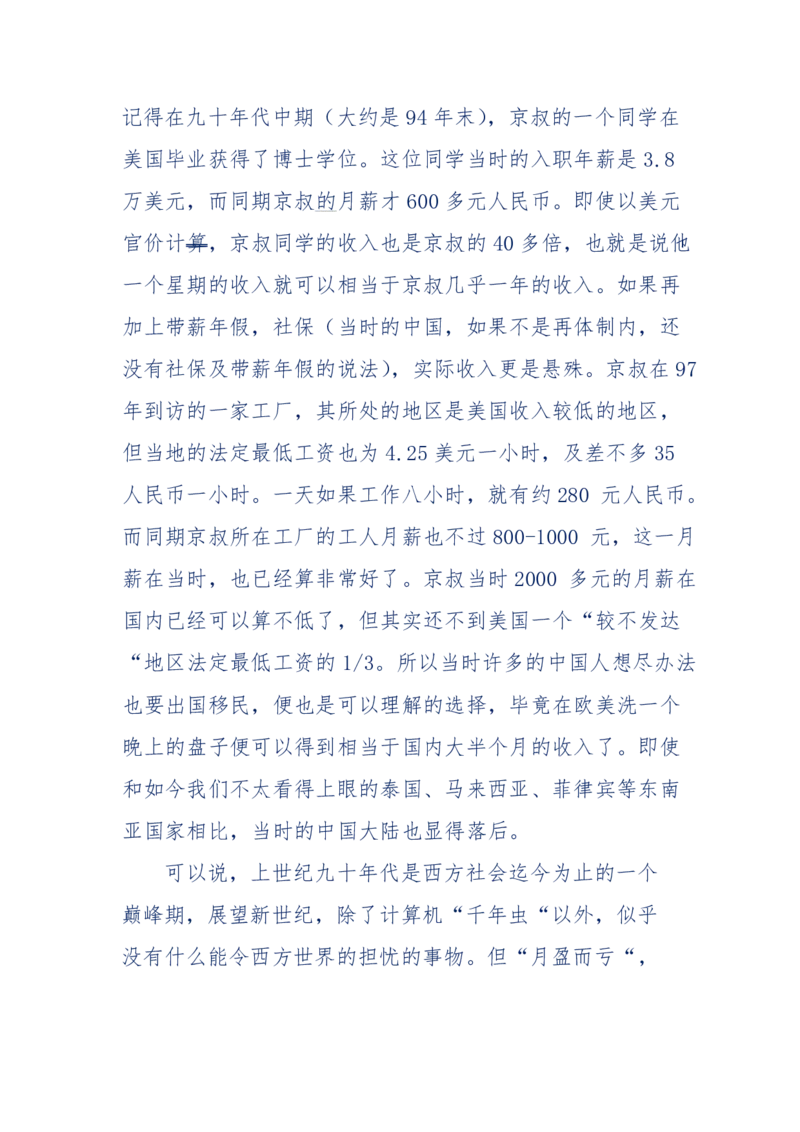 201-西方社会心态变化_绝版书_天涯系列_天涯神贴高阶合集_天涯神贴（无需解压版）_普通帖子