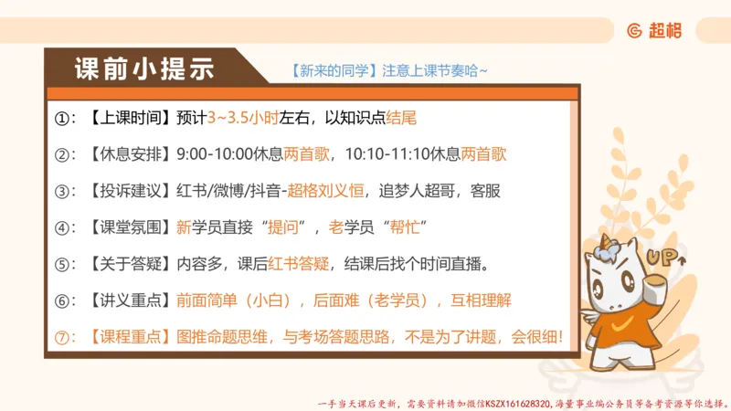 15.18小时图推命题思维-刘义恒_2026考公资料_（05）超格_行测申论2025超格合集(行测&申论&政治理论)_判断2025超格判断推理全家桶狂刷1000题_01.专项基础理论课阶段_课件