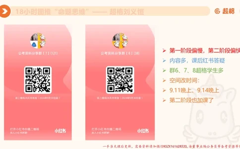 15.18小时图推命题思维-刘义恒_2026考公资料_（05）超格_行测申论2025超格合集(行测&申论&政治理论)_判断2025超格判断推理全家桶狂刷1000题_01.专项基础理论课阶段_课件