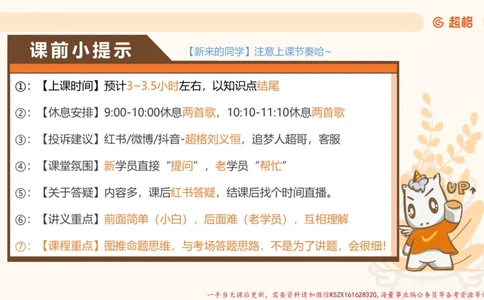 15.18小时图推命题思维-刘义恒_2026考公资料_（05）超格_行测申论2025超格合集(行测&申论&政治理论)_判断2025超格判断推理全家桶狂刷1000题_01.专项基础理论课阶段_课件