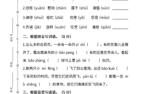 部编版语文三年级下册期末测试卷（七）及答案_三年级上下册资料_三年级上语数英上下册学习资料_3-8-2、小学三年级语文下册_统编、部编、人教（语文全国统一只有一个版）