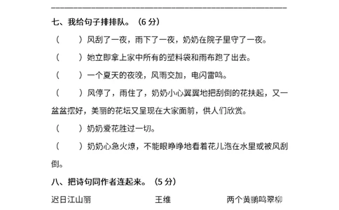 部编版语文三年级下册期末测试卷（七）及答案_三年级上下册资料_三年级上语数英上下册学习资料_3-8-2、小学三年级语文下册_统编、部编、人教（语文全国统一只有一个版）