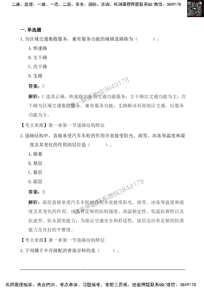 2025一级建造《市政实务》基础自测卷_2026年一级建造师_2026年一建市政_2025年一建市政SVIP_01-精华文档✿电子教材✿历年真题_11-市政《基础自测卷》SMR