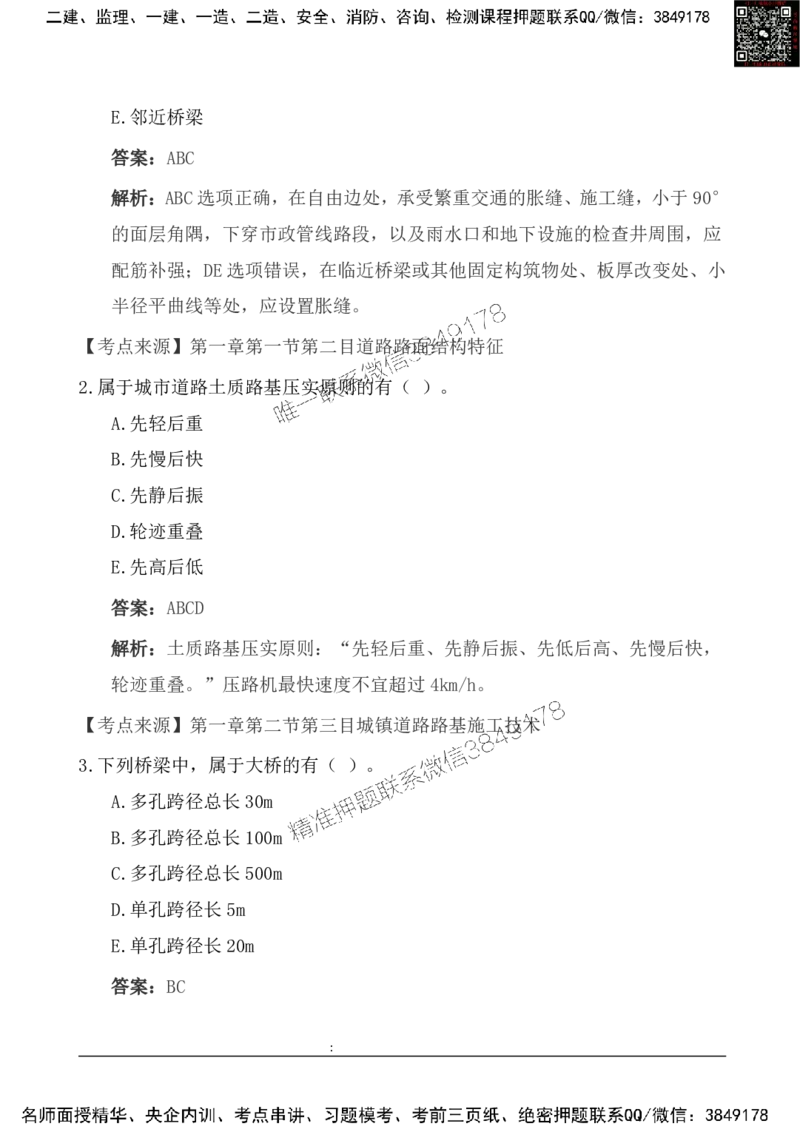 2025一级建造《市政实务》基础自测卷_2026年一级建造师_2026年一建市政_2025年一建市政SVIP_01-精华文档✿电子教材✿历年真题_11-市政《基础自测卷》SMR