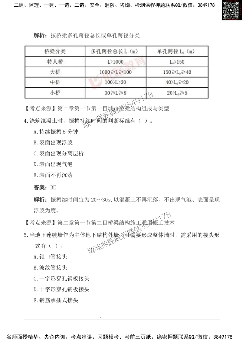 2025一级建造《市政实务》基础自测卷_2026年一级建造师_2026年一建市政_2025年一建市政SVIP_01-精华文档✿电子教材✿历年真题_11-市政《基础自测卷》SMR