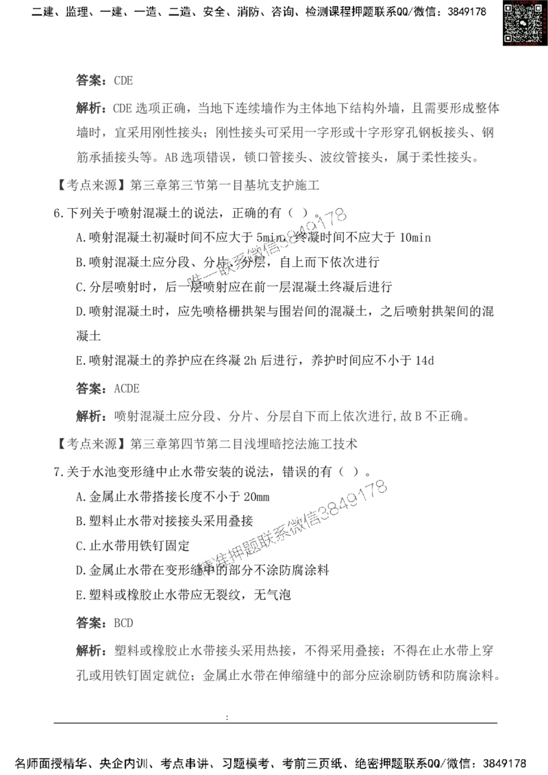 2025一级建造《市政实务》基础自测卷_2026年一级建造师_2026年一建市政_2025年一建市政SVIP_01-精华文档✿电子教材✿历年真题_11-市政《基础自测卷》SMR