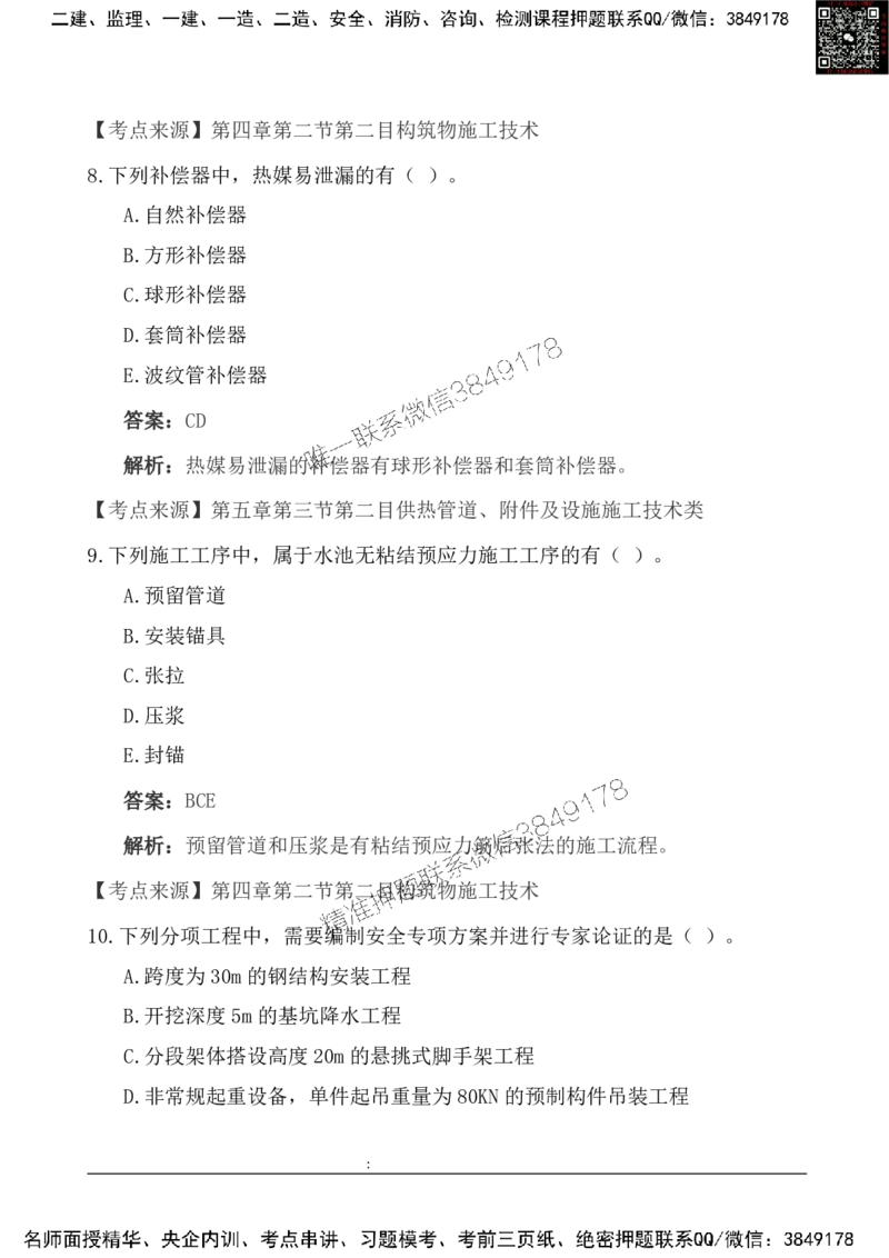 2025一级建造《市政实务》基础自测卷_2026年一级建造师_2026年一建市政_2025年一建市政SVIP_01-精华文档✿电子教材✿历年真题_11-市政《基础自测卷》SMR