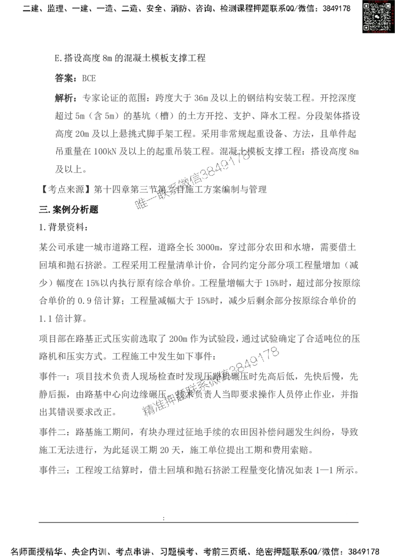 2025一级建造《市政实务》基础自测卷_2026年一级建造师_2026年一建市政_2025年一建市政SVIP_01-精华文档✿电子教材✿历年真题_11-市政《基础自测卷》SMR