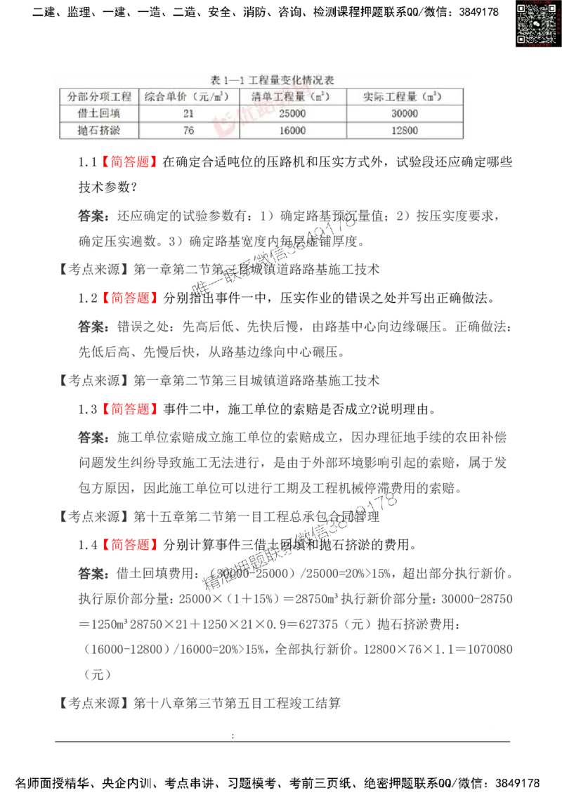 2025一级建造《市政实务》基础自测卷_2026年一级建造师_2026年一建市政_2025年一建市政SVIP_01-精华文档✿电子教材✿历年真题_11-市政《基础自测卷》SMR