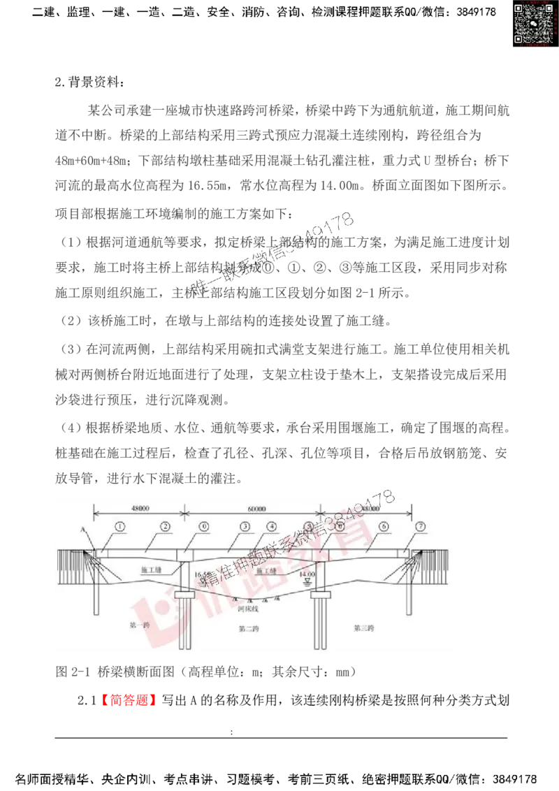 2025一级建造《市政实务》基础自测卷_2026年一级建造师_2026年一建市政_2025年一建市政SVIP_01-精华文档✿电子教材✿历年真题_11-市政《基础自测卷》SMR