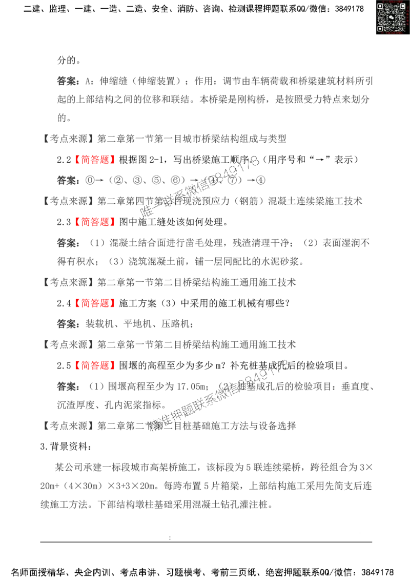 2025一级建造《市政实务》基础自测卷_2026年一级建造师_2026年一建市政_2025年一建市政SVIP_01-精华文档✿电子教材✿历年真题_11-市政《基础自测卷》SMR