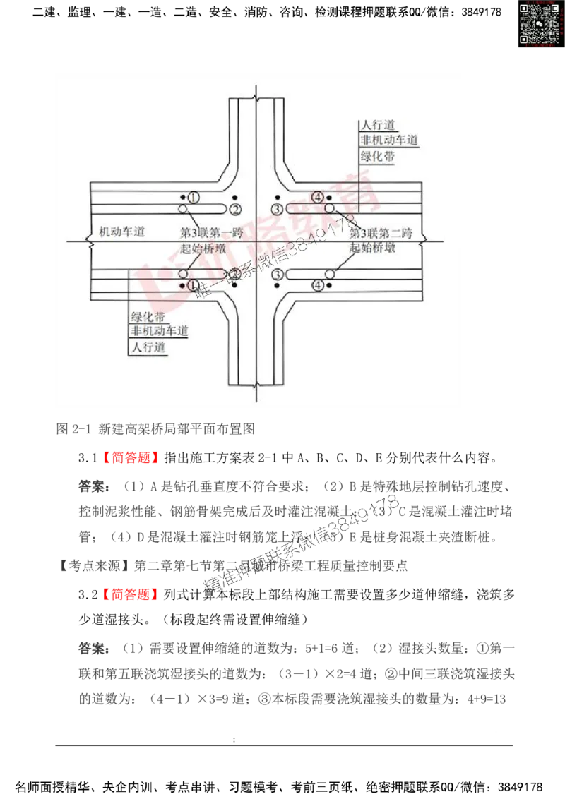 2025一级建造《市政实务》基础自测卷_2026年一级建造师_2026年一建市政_2025年一建市政SVIP_01-精华文档✿电子教材✿历年真题_11-市政《基础自测卷》SMR