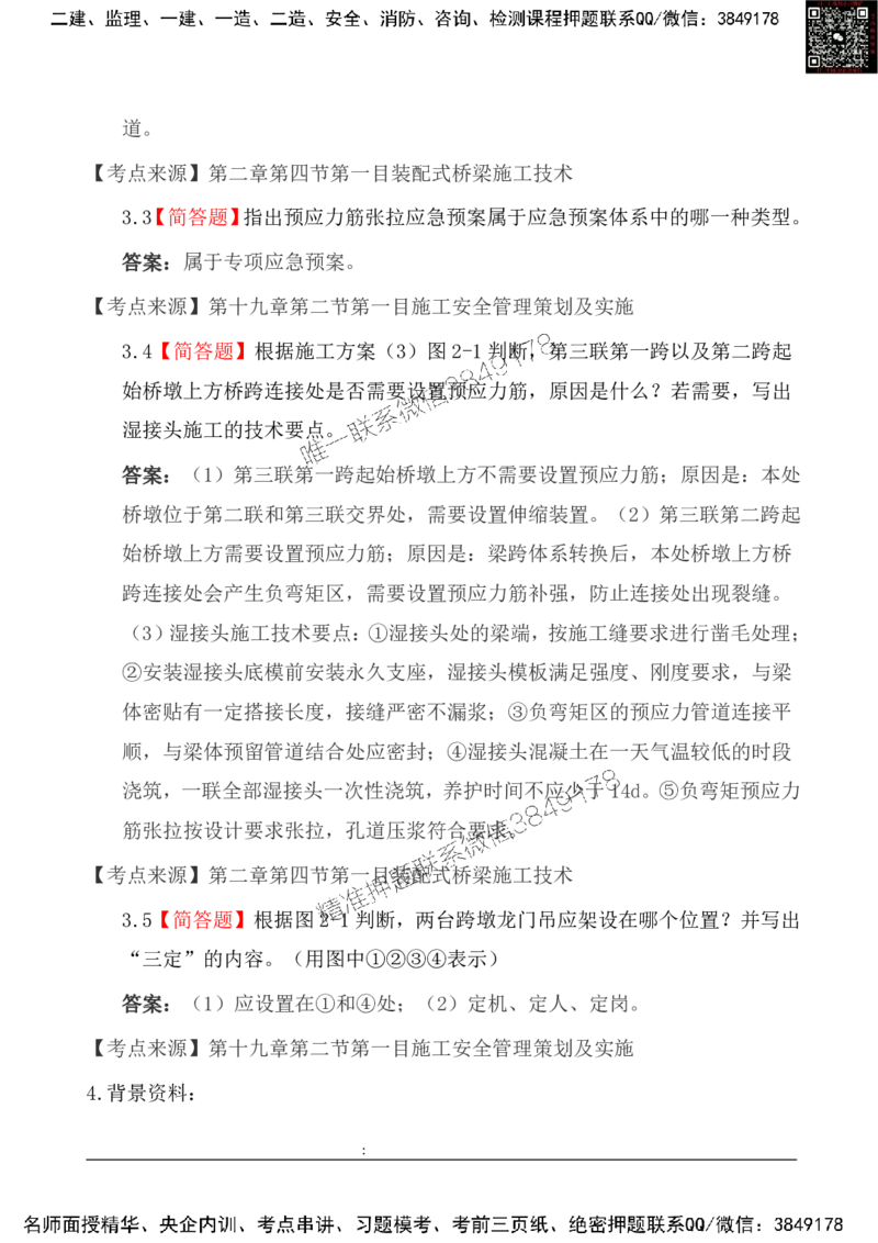 2025一级建造《市政实务》基础自测卷_2026年一级建造师_2026年一建市政_2025年一建市政SVIP_01-精华文档✿电子教材✿历年真题_11-市政《基础自测卷》SMR