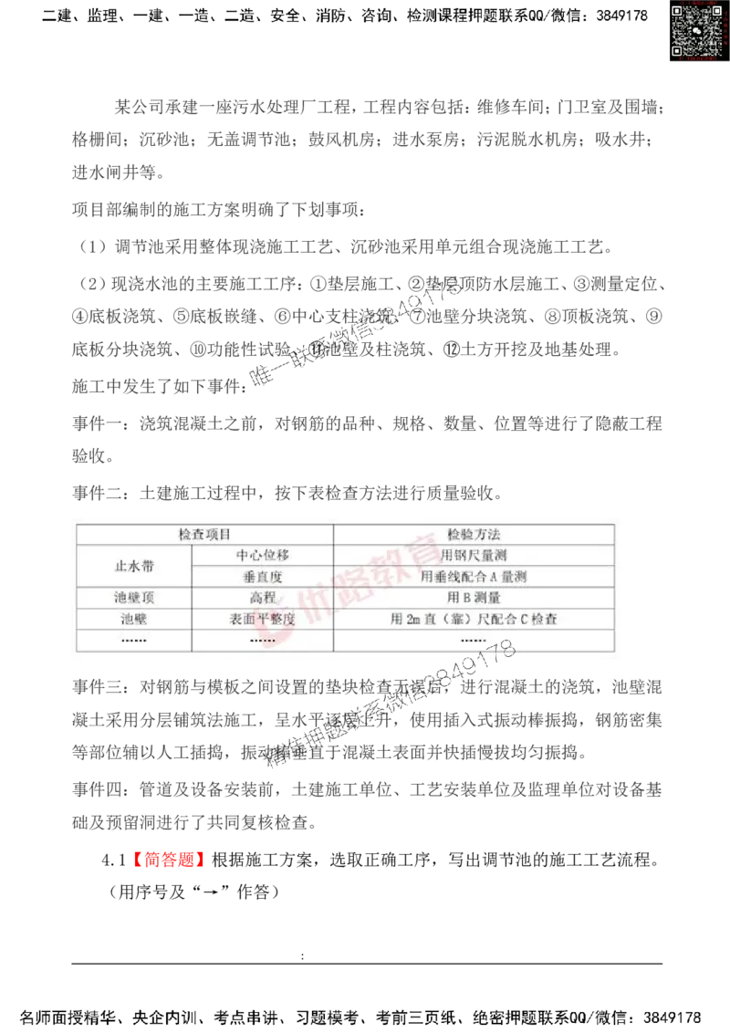 2025一级建造《市政实务》基础自测卷_2026年一级建造师_2026年一建市政_2025年一建市政SVIP_01-精华文档✿电子教材✿历年真题_11-市政《基础自测卷》SMR