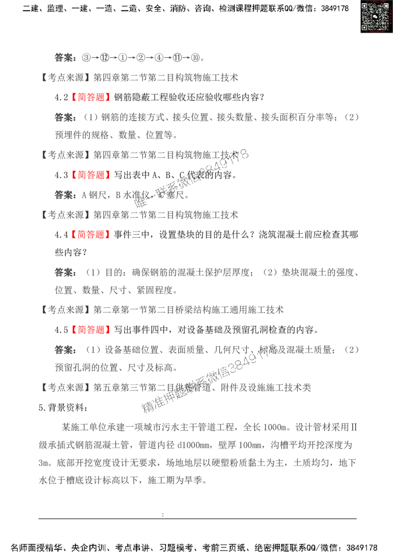 2025一级建造《市政实务》基础自测卷_2026年一级建造师_2026年一建市政_2025年一建市政SVIP_01-精华文档✿电子教材✿历年真题_11-市政《基础自测卷》SMR