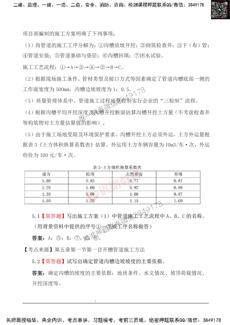 2025一级建造《市政实务》基础自测卷_2026年一级建造师_2026年一建市政_2025年一建市政SVIP_01-精华文档✿电子教材✿历年真题_11-市政《基础自测卷》SMR
