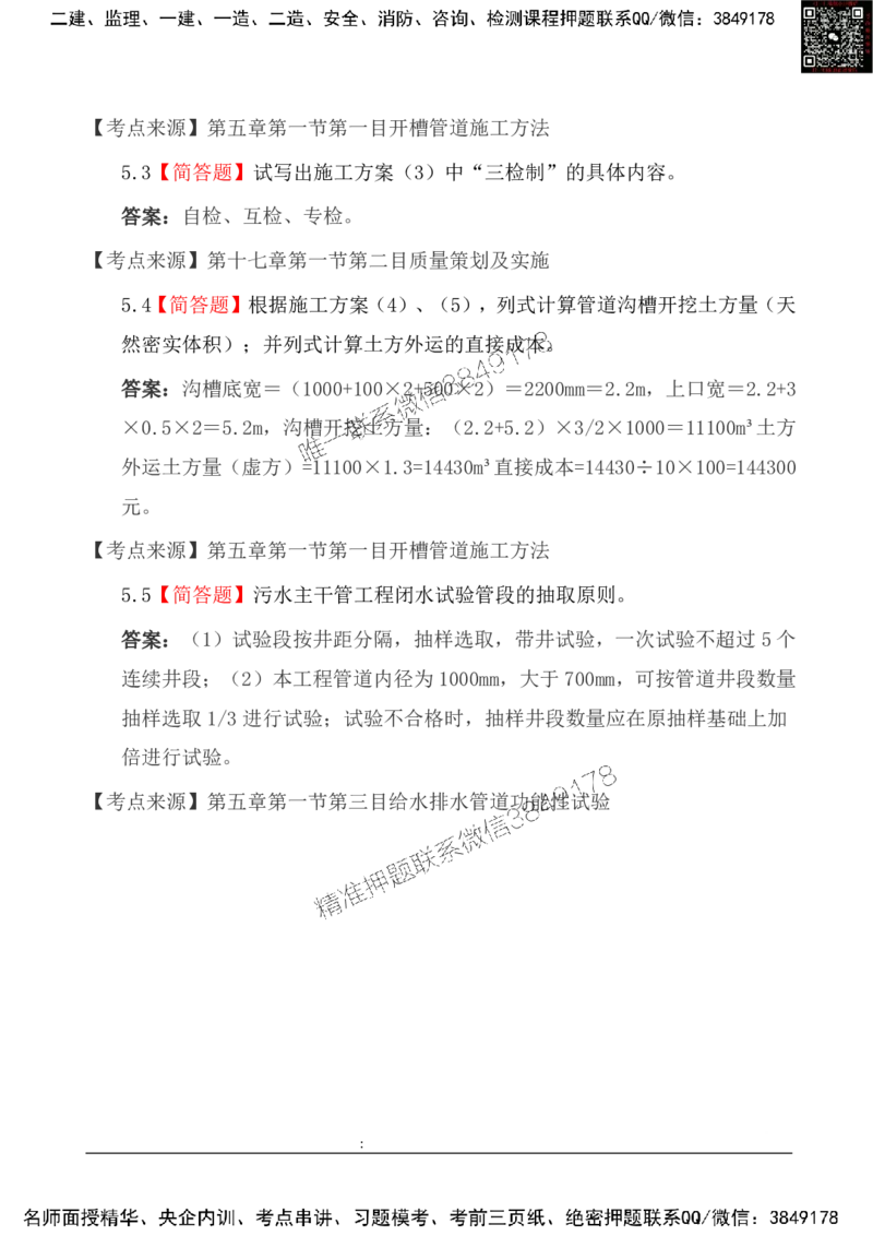 2025一级建造《市政实务》基础自测卷_2026年一级建造师_2026年一建市政_2025年一建市政SVIP_01-精华文档✿电子教材✿历年真题_11-市政《基础自测卷》SMR