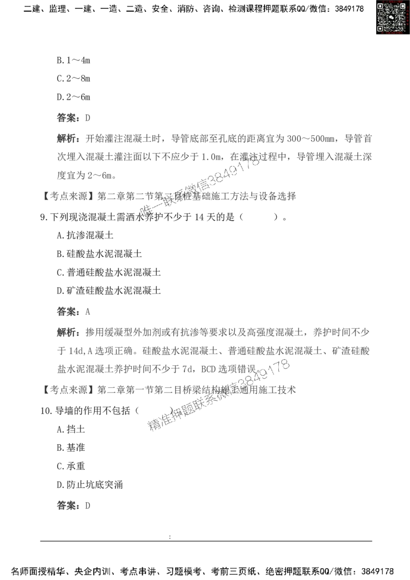 2025一级建造《市政实务》基础自测卷_2026年一级建造师_2026年一建市政_2025年一建市政SVIP_01-精华文档✿电子教材✿历年真题_11-市政《基础自测卷》SMR