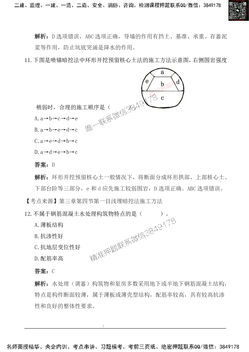 2025一级建造《市政实务》基础自测卷_2026年一级建造师_2026年一建市政_2025年一建市政SVIP_01-精华文档✿电子教材✿历年真题_11-市政《基础自测卷》SMR