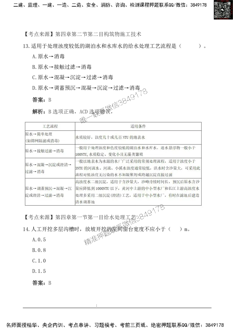 2025一级建造《市政实务》基础自测卷_2026年一级建造师_2026年一建市政_2025年一建市政SVIP_01-精华文档✿电子教材✿历年真题_11-市政《基础自测卷》SMR