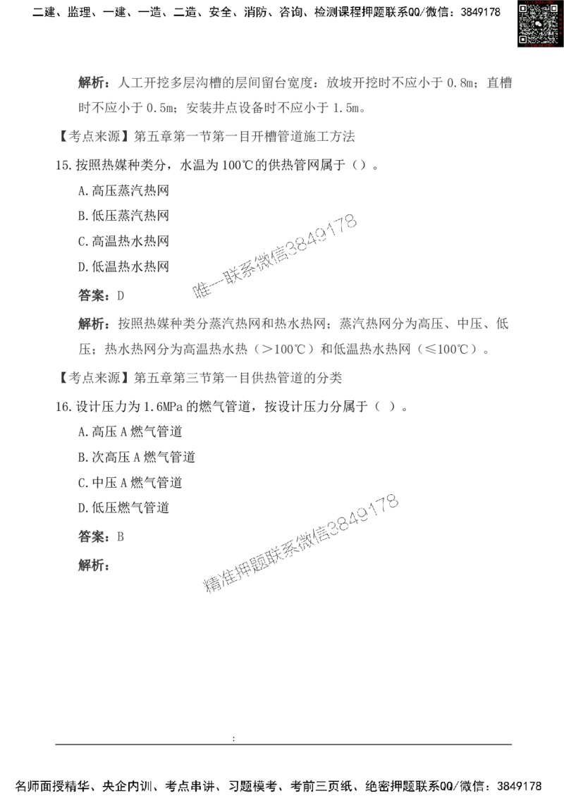 2025一级建造《市政实务》基础自测卷_2026年一级建造师_2026年一建市政_2025年一建市政SVIP_01-精华文档✿电子教材✿历年真题_11-市政《基础自测卷》SMR