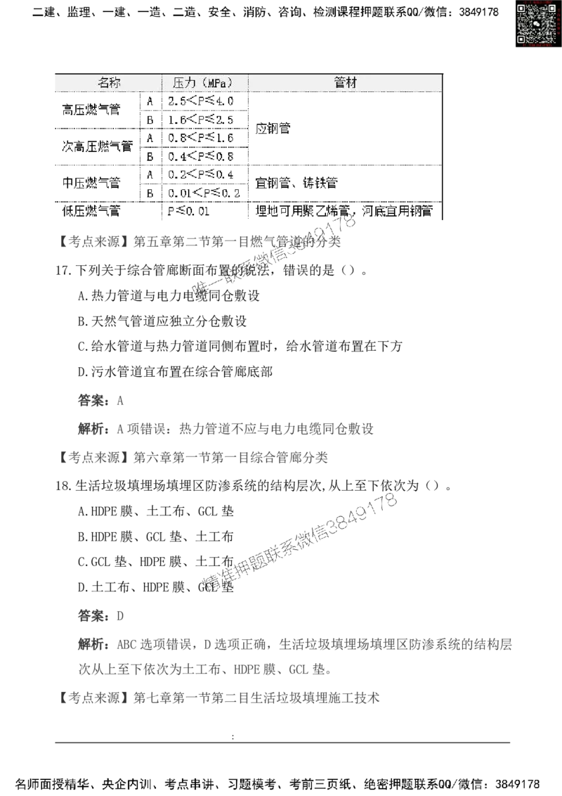 2025一级建造《市政实务》基础自测卷_2026年一级建造师_2026年一建市政_2025年一建市政SVIP_01-精华文档✿电子教材✿历年真题_11-市政《基础自测卷》SMR