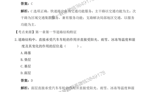 2025一级建造《市政实务》基础自测卷_2026年一级建造师_2026年一建市政_2025年一建市政SVIP_01-精华文档✿电子教材✿历年真题_11-市政《基础自测卷》SMR