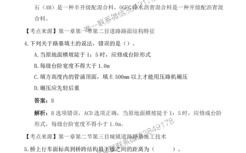 2025一级建造《市政实务》基础自测卷_2026年一级建造师_2026年一建市政_2025年一建市政SVIP_01-精华文档✿电子教材✿历年真题_11-市政《基础自测卷》SMR