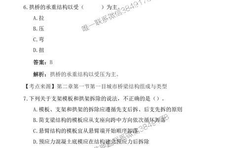 2025一级建造《市政实务》基础自测卷_2026年一级建造师_2026年一建市政_2025年一建市政SVIP_01-精华文档✿电子教材✿历年真题_11-市政《基础自测卷》SMR
