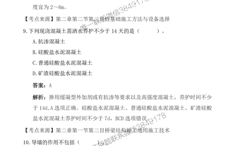 2025一级建造《市政实务》基础自测卷_2026年一级建造师_2026年一建市政_2025年一建市政SVIP_01-精华文档✿电子教材✿历年真题_11-市政《基础自测卷》SMR