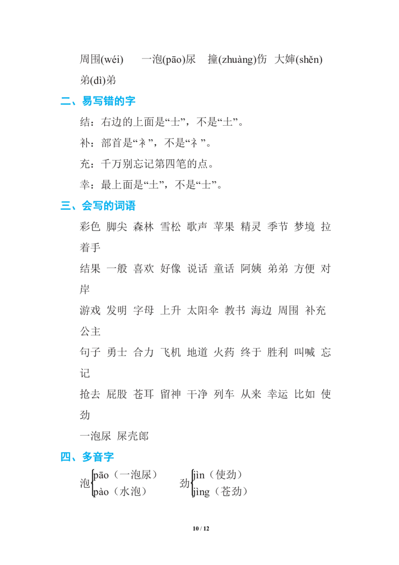 期中复习知识要点_二年级上下册资料_二年级语数英上下册学习资料_3-7-2、小学二年级语文下册_统编、部编、人教（语文全国统一只有一个版）_1、知识点总结_单元知识点
