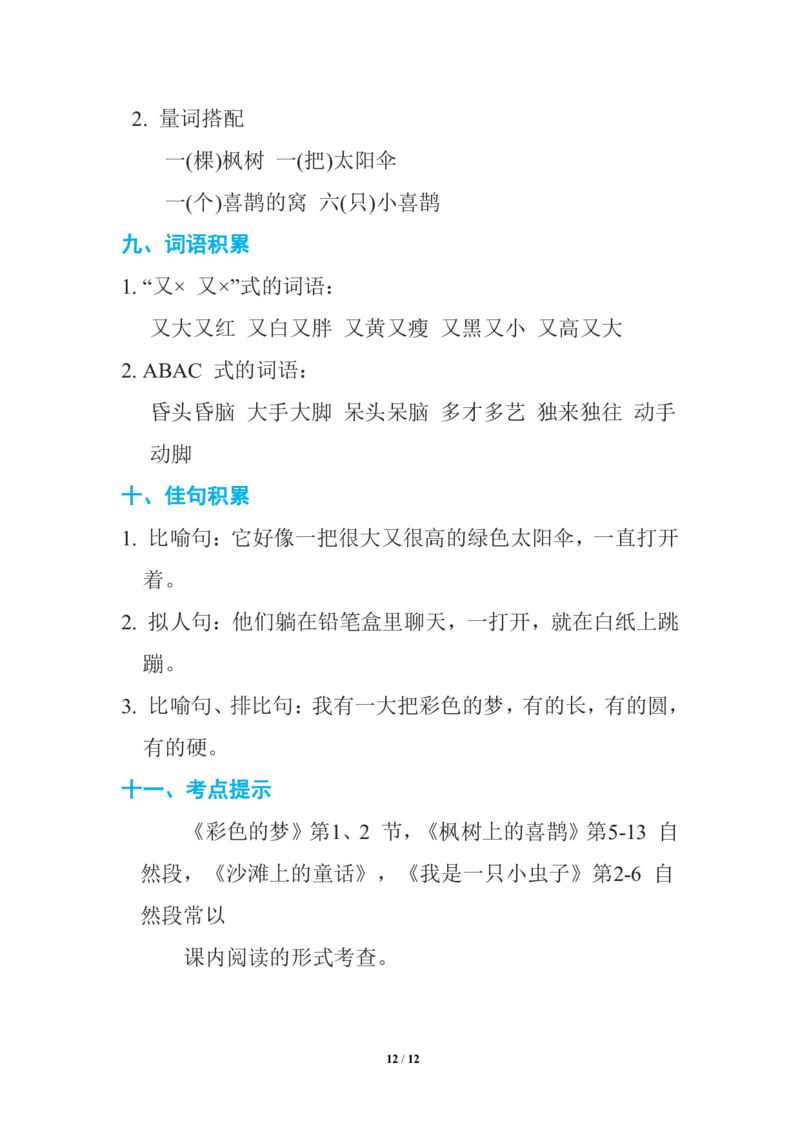 期中复习知识要点_二年级上下册资料_二年级语数英上下册学习资料_3-7-2、小学二年级语文下册_统编、部编、人教（语文全国统一只有一个版）_1、知识点总结_单元知识点