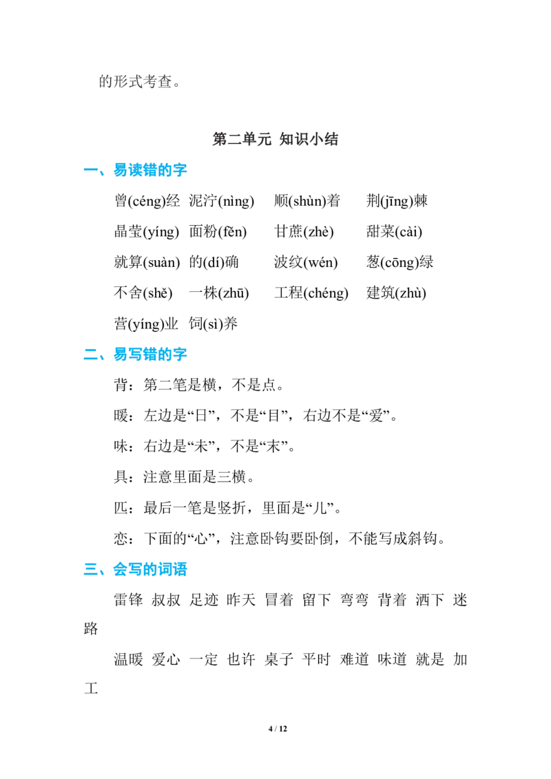 期中复习知识要点_二年级上下册资料_二年级语数英上下册学习资料_3-7-2、小学二年级语文下册_统编、部编、人教（语文全国统一只有一个版）_1、知识点总结_单元知识点