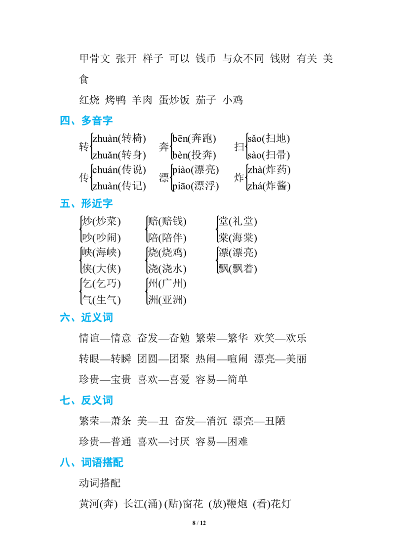 期中复习知识要点_二年级上下册资料_二年级语数英上下册学习资料_3-7-2、小学二年级语文下册_统编、部编、人教（语文全国统一只有一个版）_1、知识点总结_单元知识点
