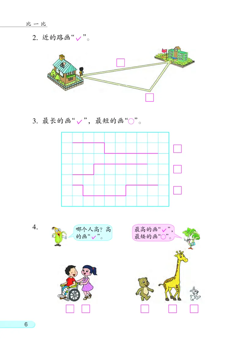 苏教版一年级上册数学PDF电子课本_一年级上下册资料_一年级上语数英上下册学习资料_3-6-3、小学一年级数学上册_苏教版_11、电子课本