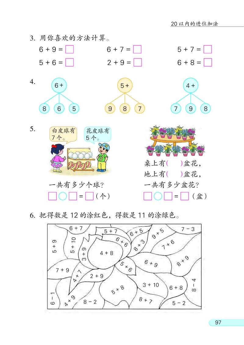 苏教版一年级上册数学PDF电子课本_一年级上下册资料_一年级上语数英上下册学习资料_3-6-3、小学一年级数学上册_苏教版_11、电子课本