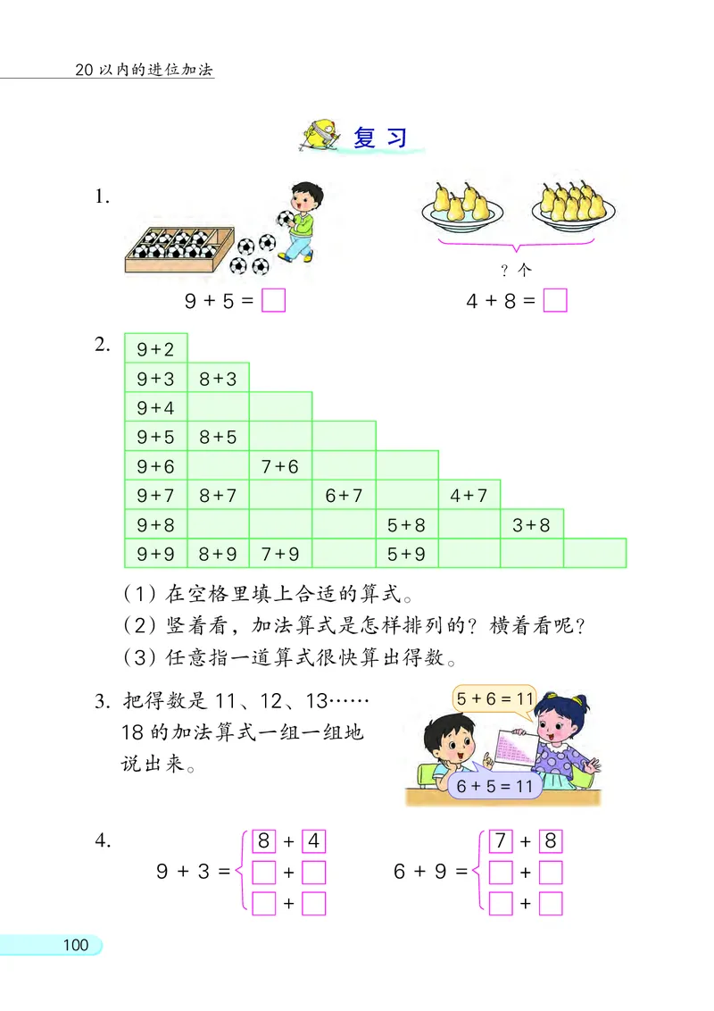 苏教版一年级上册数学PDF电子课本_一年级上下册资料_一年级上语数英上下册学习资料_3-6-3、小学一年级数学上册_苏教版_11、电子课本