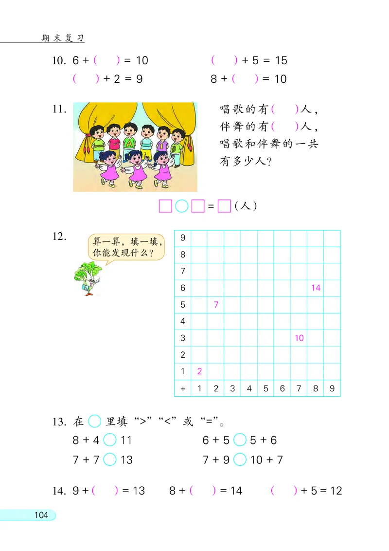 苏教版一年级上册数学PDF电子课本_一年级上下册资料_一年级上语数英上下册学习资料_3-6-3、小学一年级数学上册_苏教版_11、电子课本